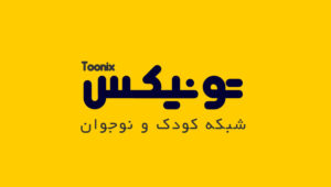Toonix TV (تونیکس)